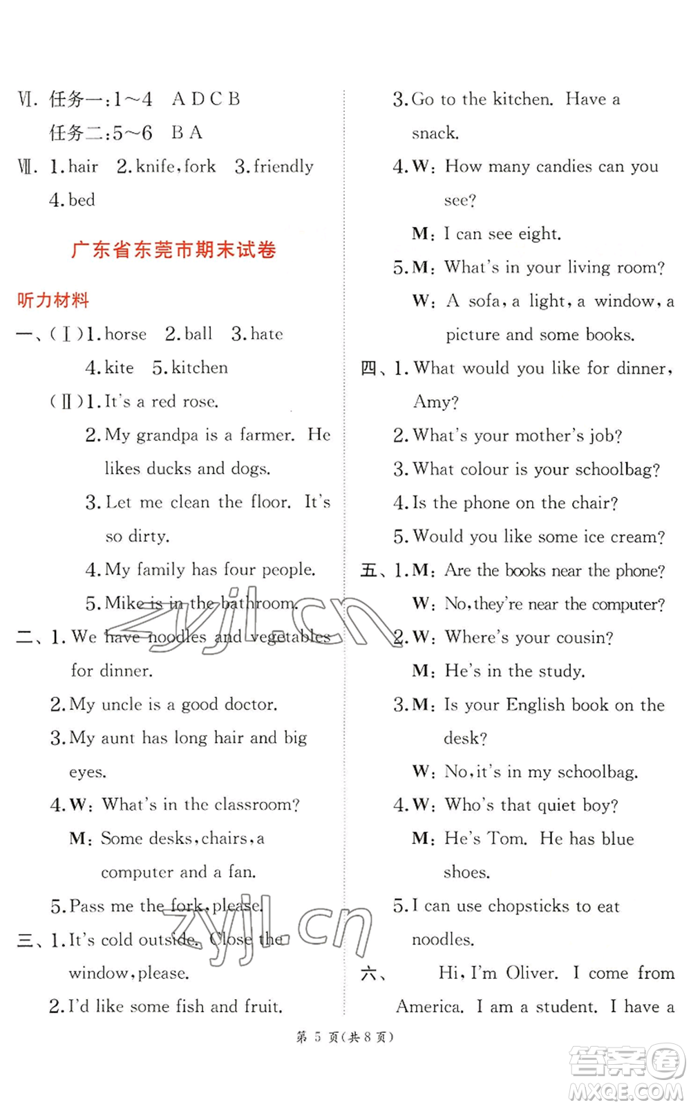 江蘇人民出版社2022秋季實(shí)驗(yàn)班提優(yōu)訓(xùn)練四年級(jí)上冊(cè)英語(yǔ)人教版參考答案