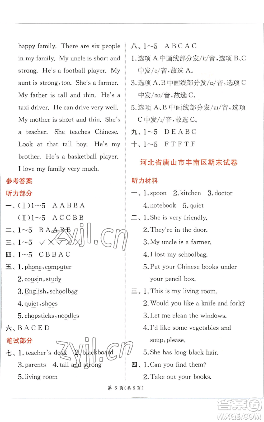 江蘇人民出版社2022秋季實(shí)驗(yàn)班提優(yōu)訓(xùn)練四年級(jí)上冊(cè)英語(yǔ)人教版參考答案
