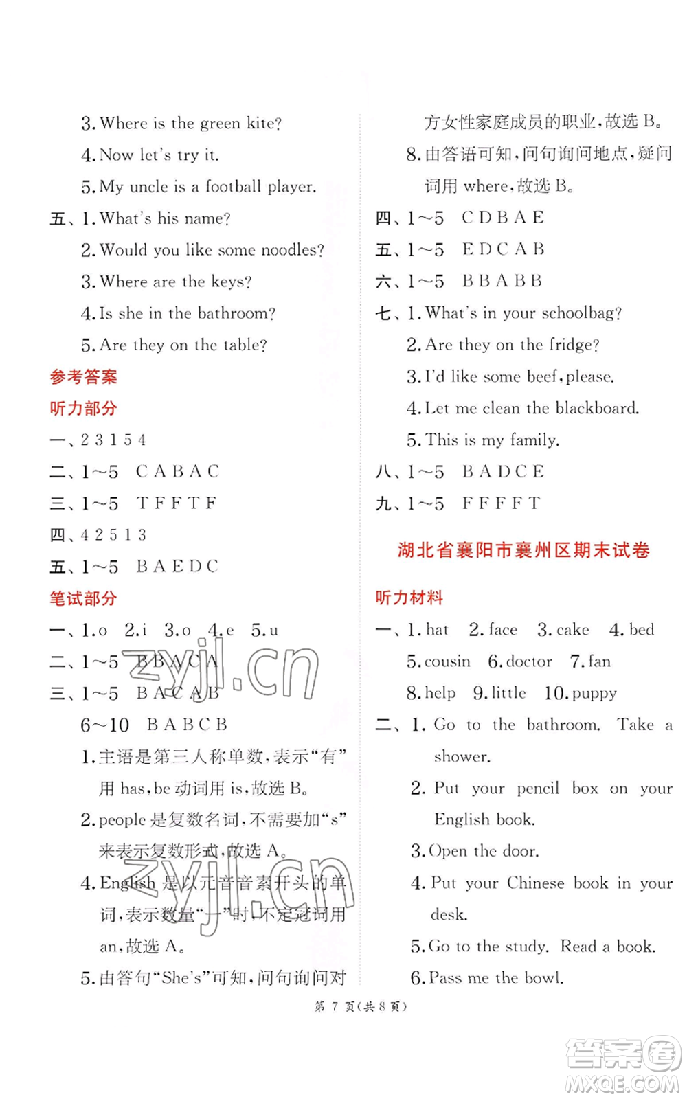 江蘇人民出版社2022秋季實(shí)驗(yàn)班提優(yōu)訓(xùn)練四年級(jí)上冊(cè)英語(yǔ)人教版參考答案