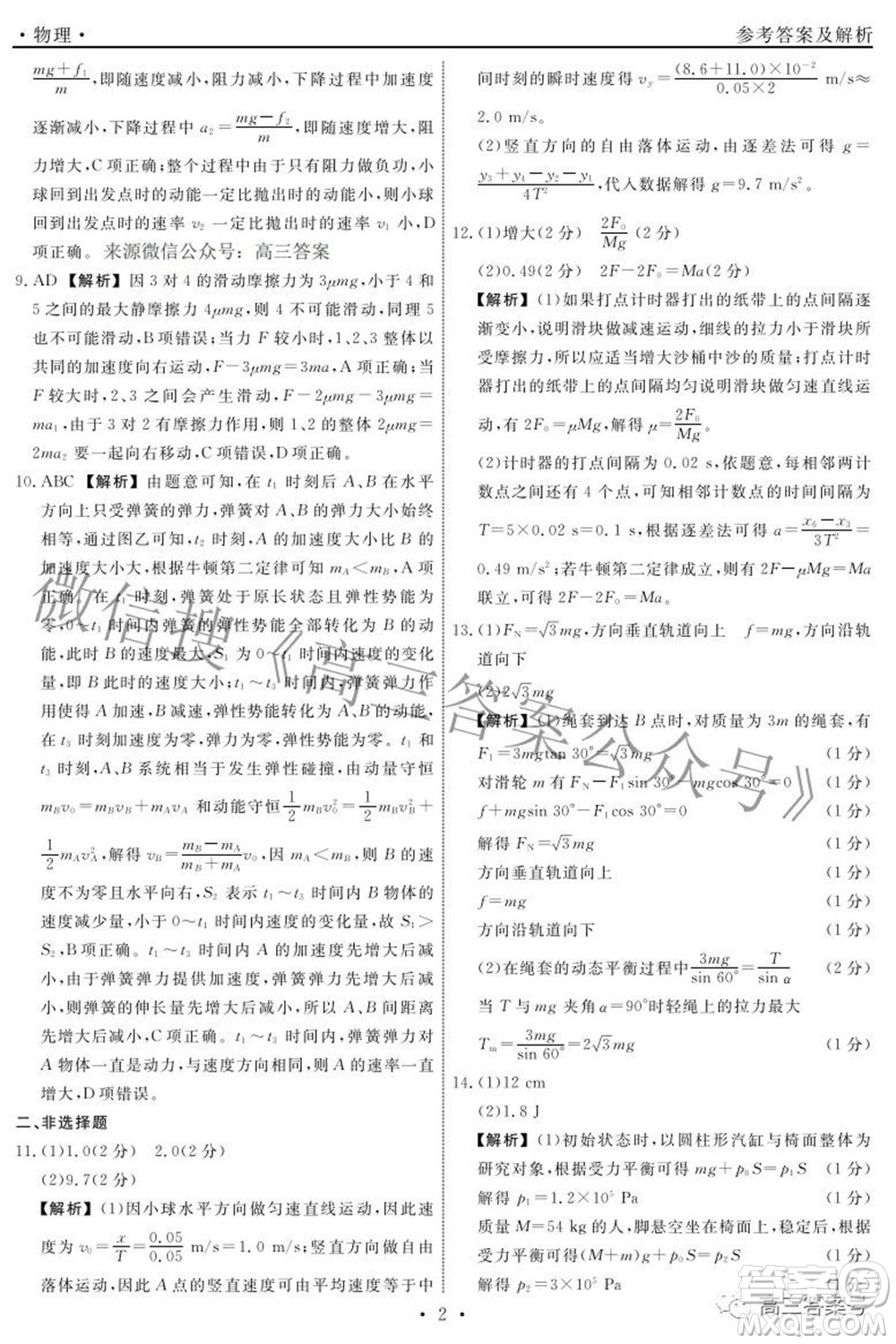 遼寧省名校聯(lián)盟2022年高三9月份聯(lián)合考試物理試題及答案