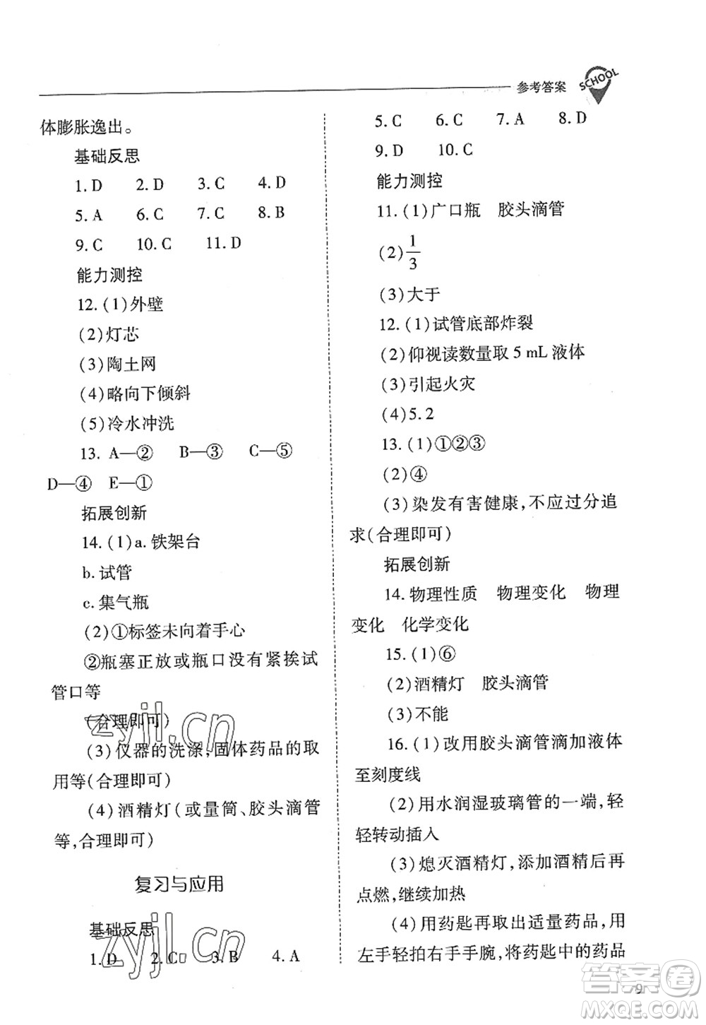 山西教育出版社2022新課程問題解決導(dǎo)學(xué)方案九年級化學(xué)上冊人教版答案