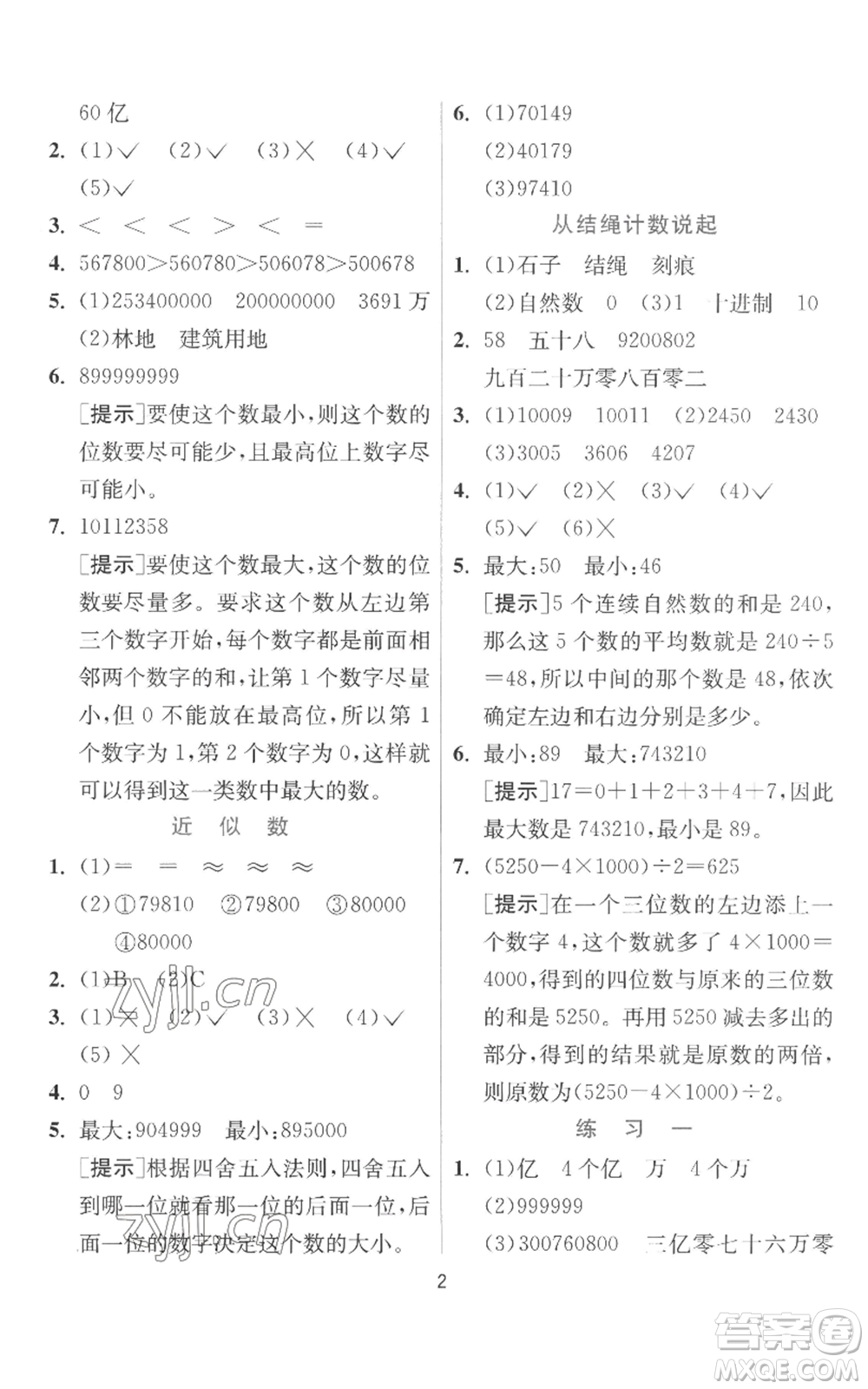 江蘇人民出版社2022秋季實驗班提優(yōu)訓(xùn)練四年級上冊數(shù)學(xué)北師大版參考答案