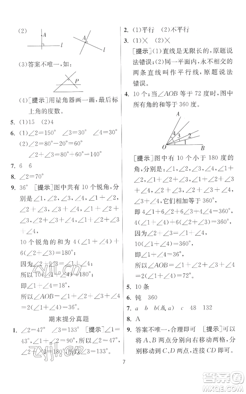 江蘇人民出版社2022秋季實驗班提優(yōu)訓(xùn)練四年級上冊數(shù)學(xué)北師大版參考答案