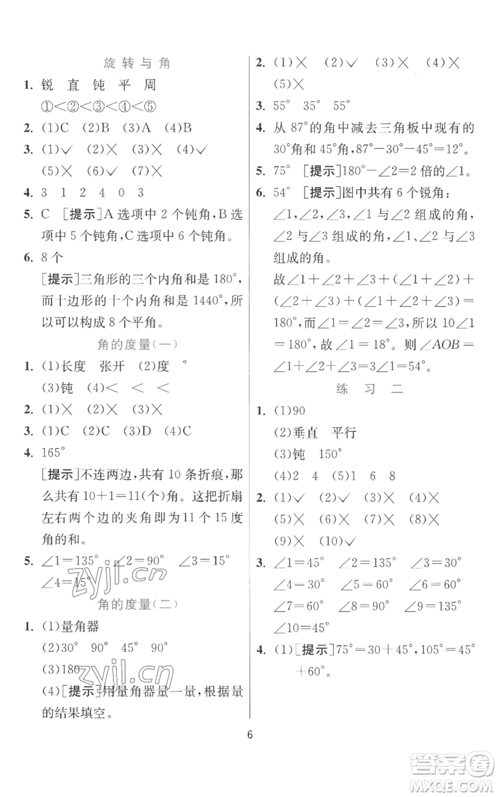 江蘇人民出版社2022秋季實驗班提優(yōu)訓(xùn)練四年級上冊數(shù)學(xué)北師大版參考答案