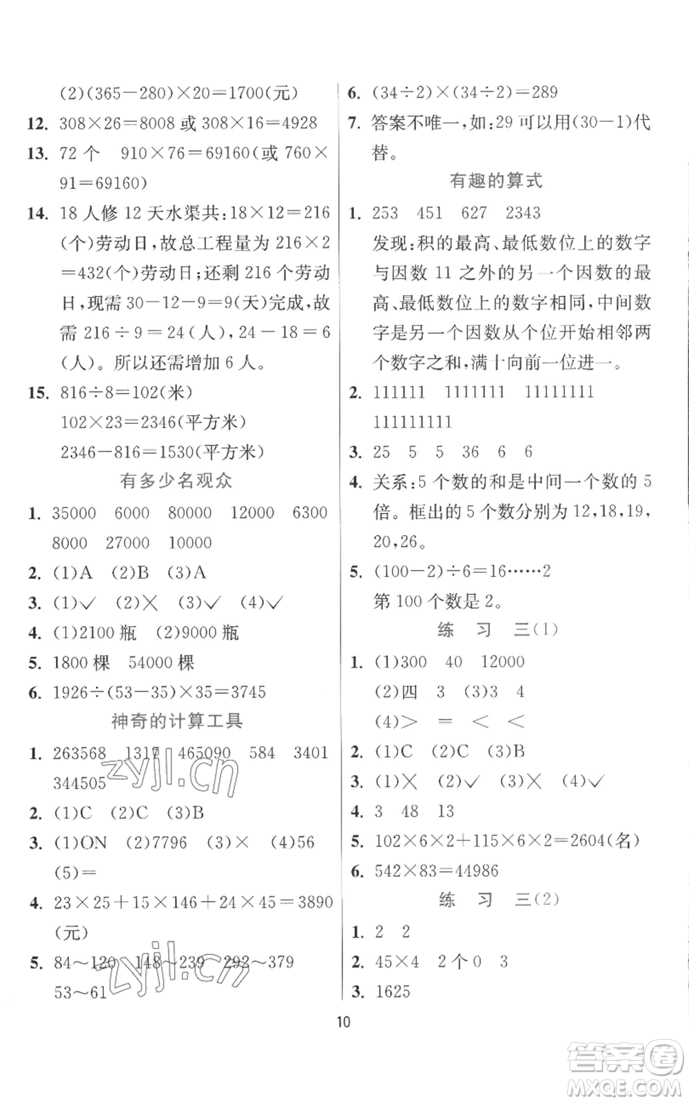 江蘇人民出版社2022秋季實驗班提優(yōu)訓(xùn)練四年級上冊數(shù)學(xué)北師大版參考答案
