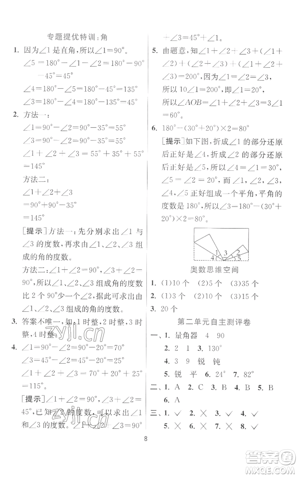 江蘇人民出版社2022秋季實驗班提優(yōu)訓(xùn)練四年級上冊數(shù)學(xué)北師大版參考答案