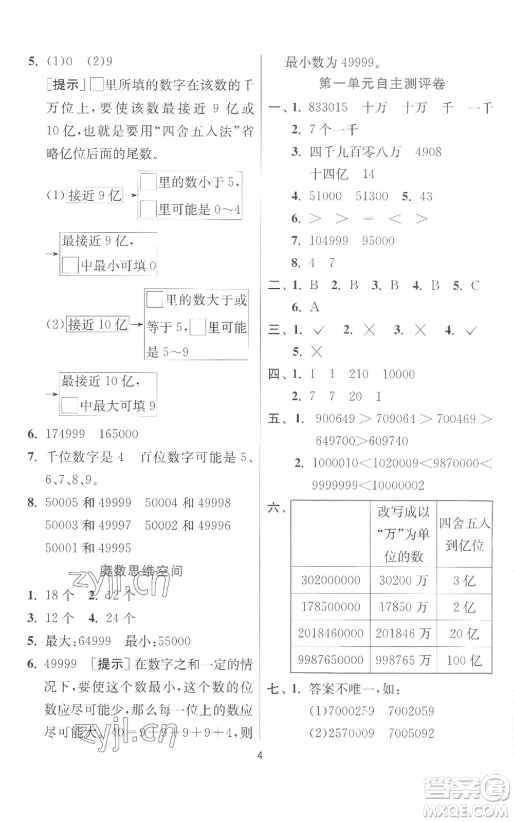 江蘇人民出版社2022秋季實驗班提優(yōu)訓(xùn)練四年級上冊數(shù)學(xué)北師大版參考答案