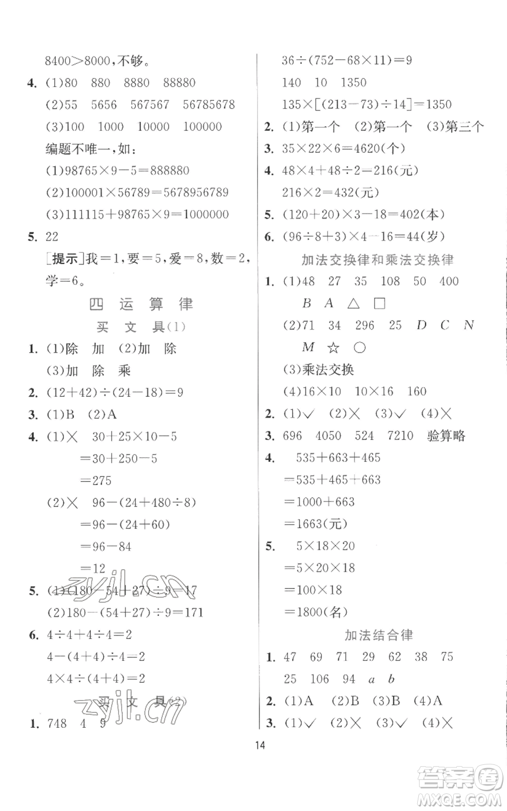 江蘇人民出版社2022秋季實驗班提優(yōu)訓(xùn)練四年級上冊數(shù)學(xué)北師大版參考答案
