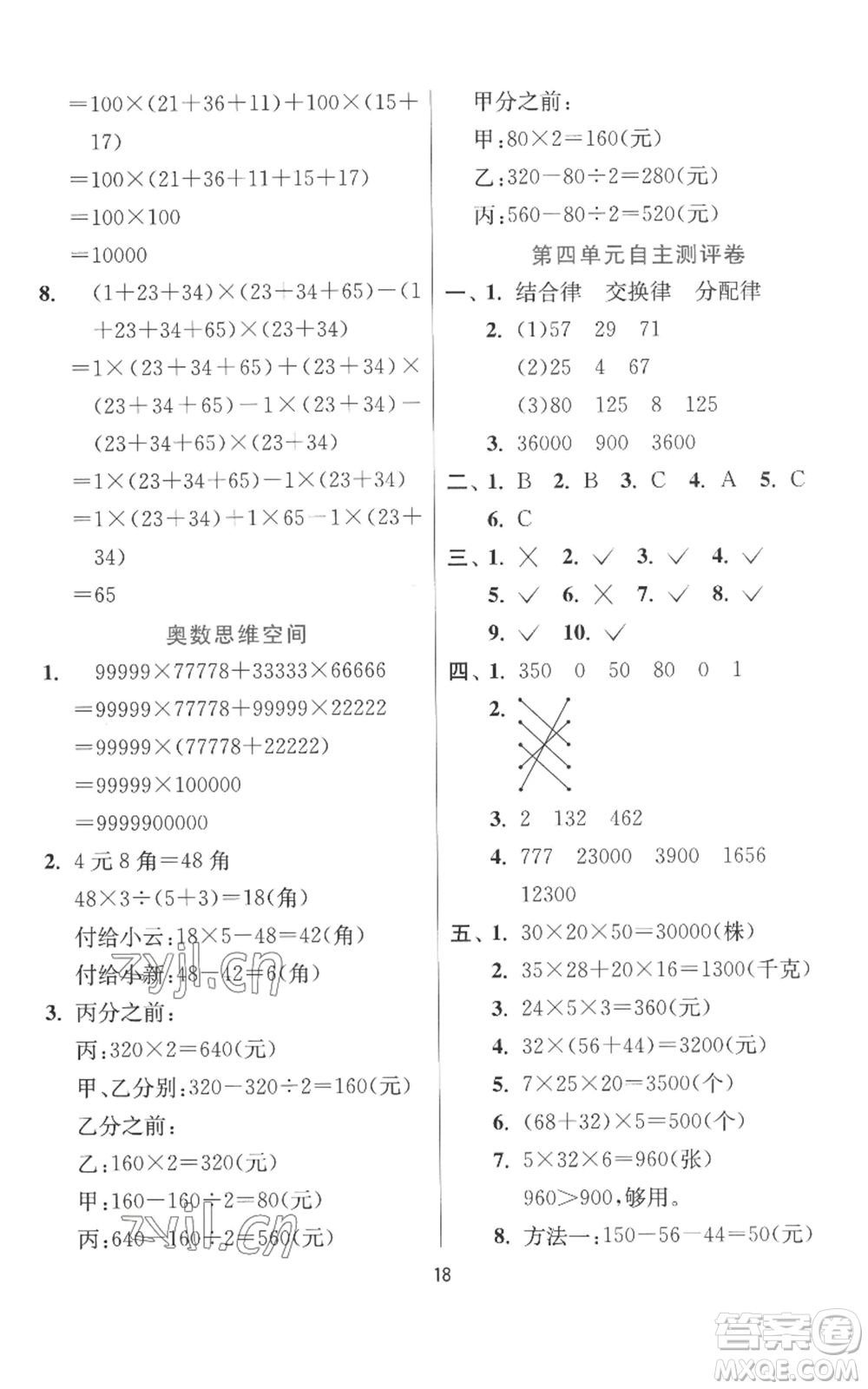 江蘇人民出版社2022秋季實驗班提優(yōu)訓(xùn)練四年級上冊數(shù)學(xué)北師大版參考答案