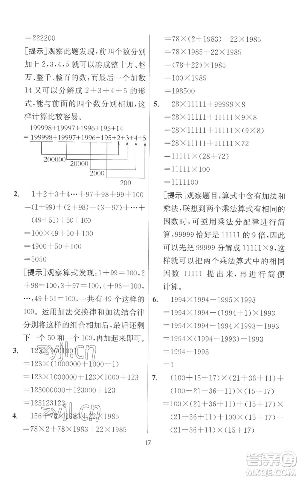 江蘇人民出版社2022秋季實驗班提優(yōu)訓(xùn)練四年級上冊數(shù)學(xué)北師大版參考答案