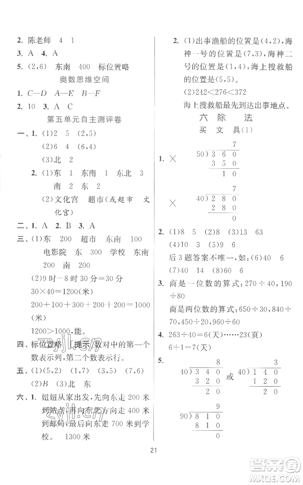 江蘇人民出版社2022秋季實驗班提優(yōu)訓(xùn)練四年級上冊數(shù)學(xué)北師大版參考答案