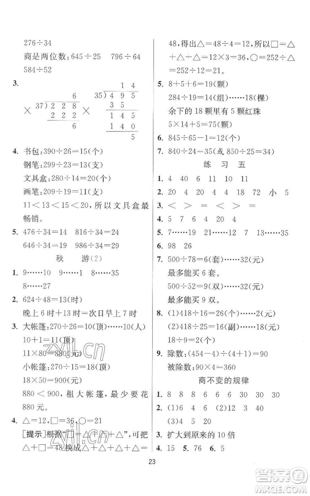 江蘇人民出版社2022秋季實驗班提優(yōu)訓(xùn)練四年級上冊數(shù)學(xué)北師大版參考答案