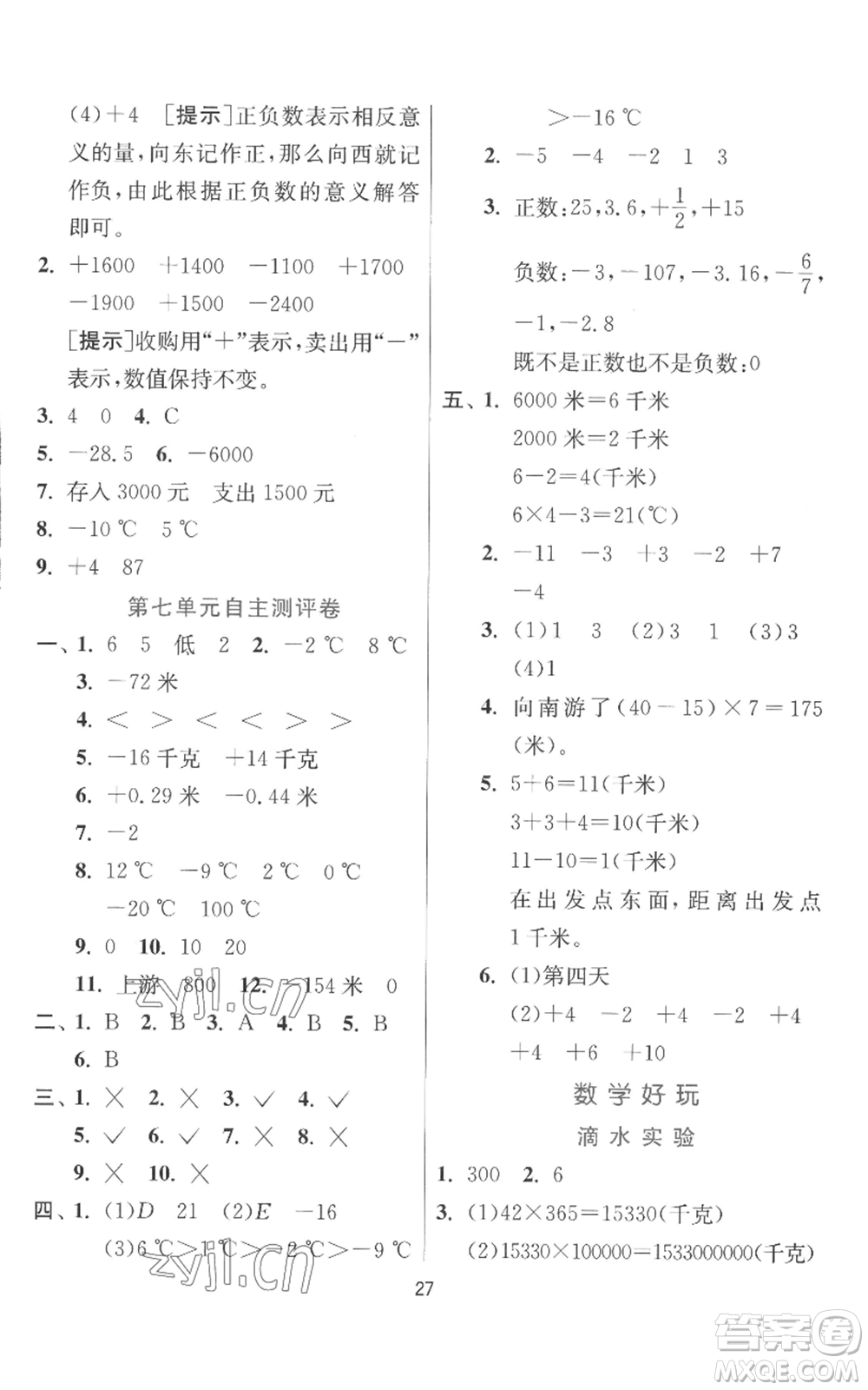 江蘇人民出版社2022秋季實驗班提優(yōu)訓(xùn)練四年級上冊數(shù)學(xué)北師大版參考答案