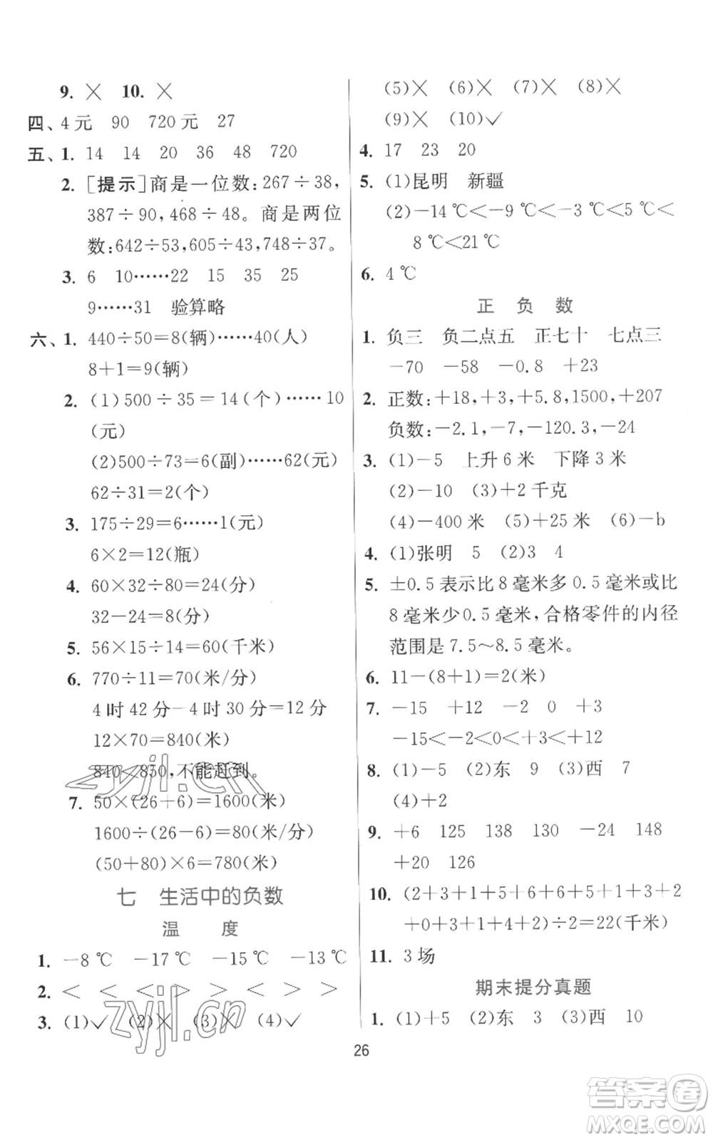 江蘇人民出版社2022秋季實驗班提優(yōu)訓(xùn)練四年級上冊數(shù)學(xué)北師大版參考答案