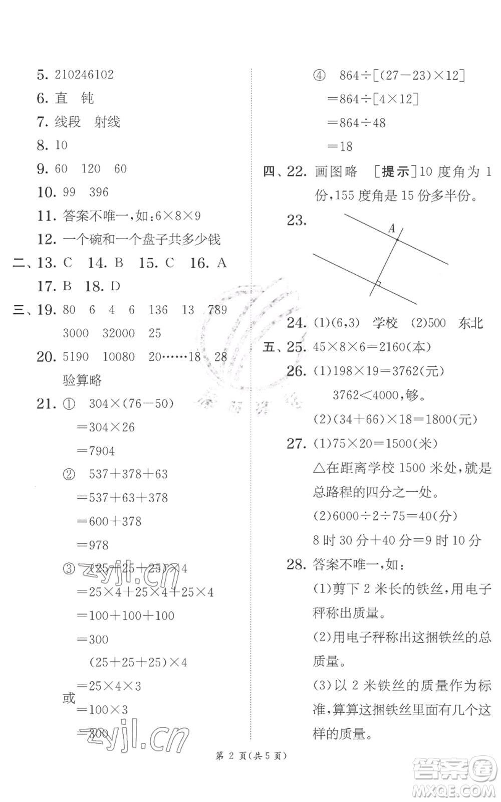 江蘇人民出版社2022秋季實驗班提優(yōu)訓(xùn)練四年級上冊數(shù)學(xué)北師大版參考答案