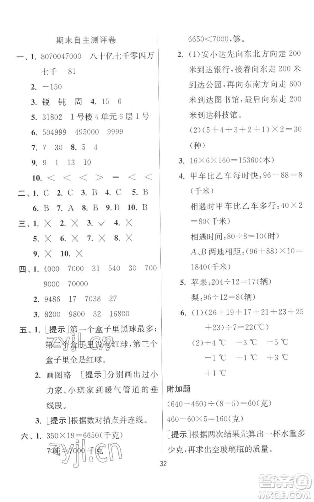 江蘇人民出版社2022秋季實驗班提優(yōu)訓(xùn)練四年級上冊數(shù)學(xué)北師大版參考答案