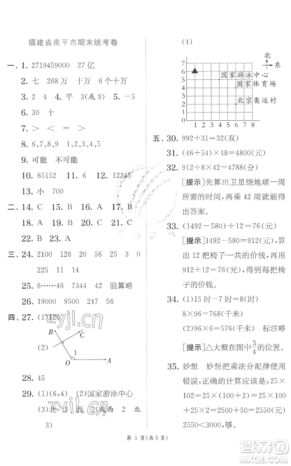 江蘇人民出版社2022秋季實驗班提優(yōu)訓(xùn)練四年級上冊數(shù)學(xué)北師大版參考答案