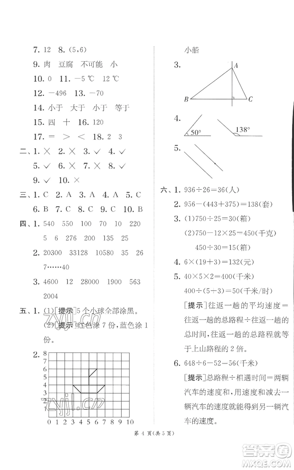 江蘇人民出版社2022秋季實驗班提優(yōu)訓(xùn)練四年級上冊數(shù)學(xué)北師大版參考答案