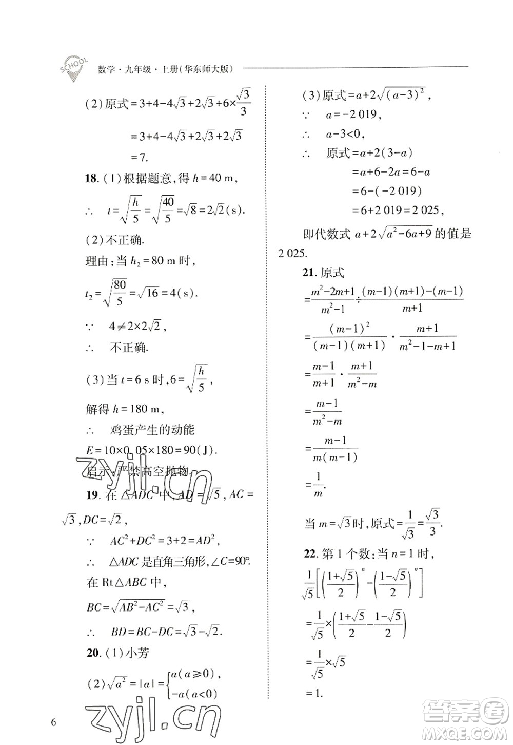 山西教育出版社2022新課程問題解決導(dǎo)學(xué)方案九年級(jí)數(shù)學(xué)上冊華東師大版答案