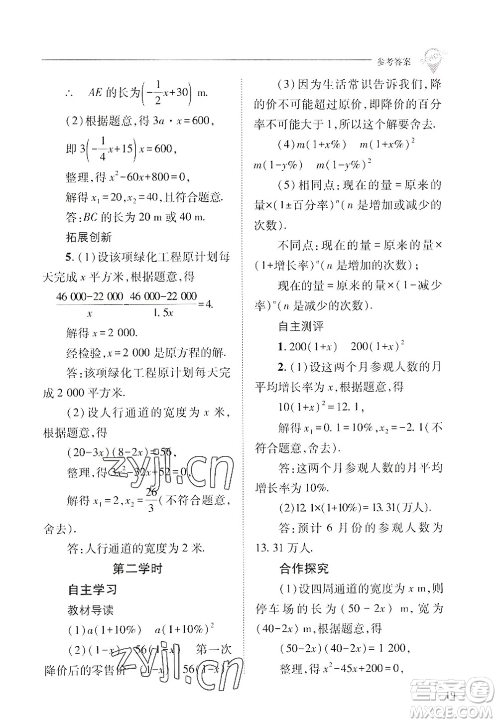 山西教育出版社2022新課程問題解決導(dǎo)學(xué)方案九年級(jí)數(shù)學(xué)上冊華東師大版答案