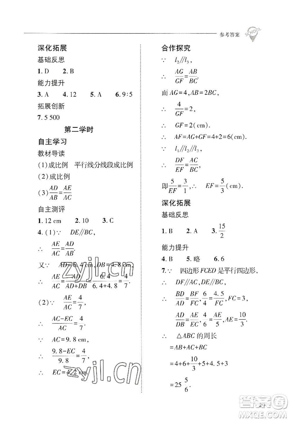 山西教育出版社2022新課程問題解決導(dǎo)學(xué)方案九年級(jí)數(shù)學(xué)上冊華東師大版答案