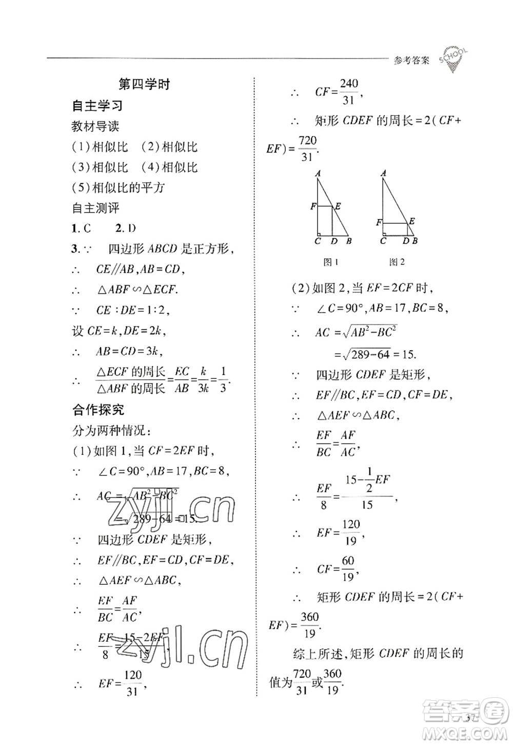 山西教育出版社2022新課程問題解決導(dǎo)學(xué)方案九年級(jí)數(shù)學(xué)上冊華東師大版答案