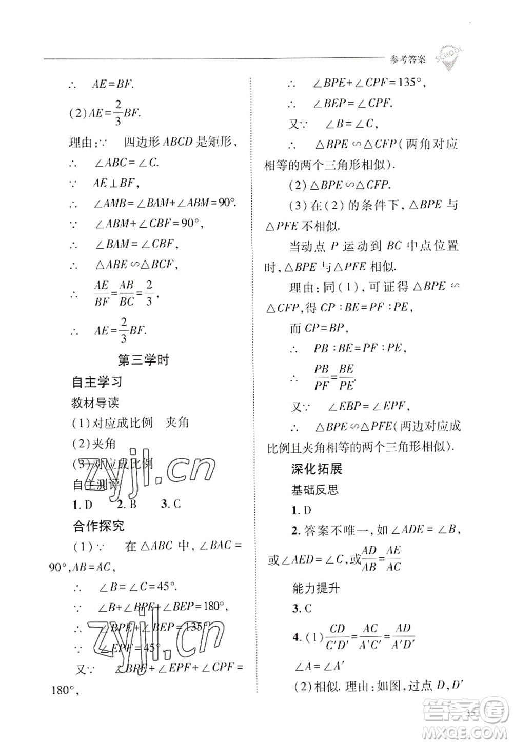 山西教育出版社2022新課程問題解決導(dǎo)學(xué)方案九年級(jí)數(shù)學(xué)上冊華東師大版答案
