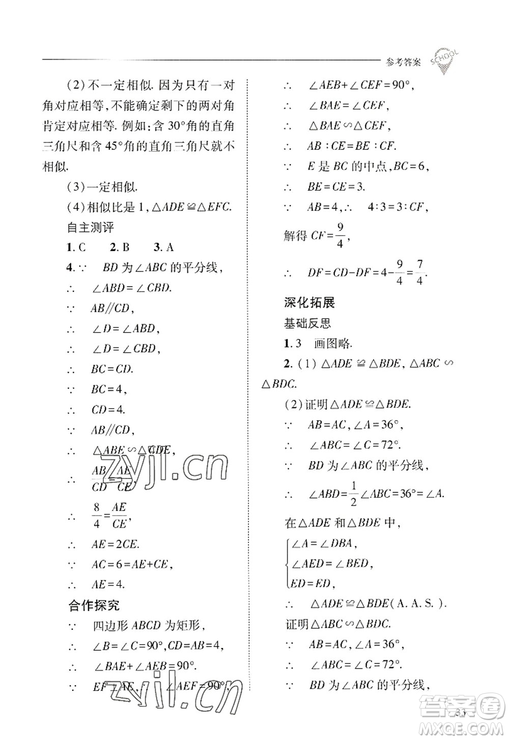 山西教育出版社2022新課程問題解決導(dǎo)學(xué)方案九年級(jí)數(shù)學(xué)上冊華東師大版答案