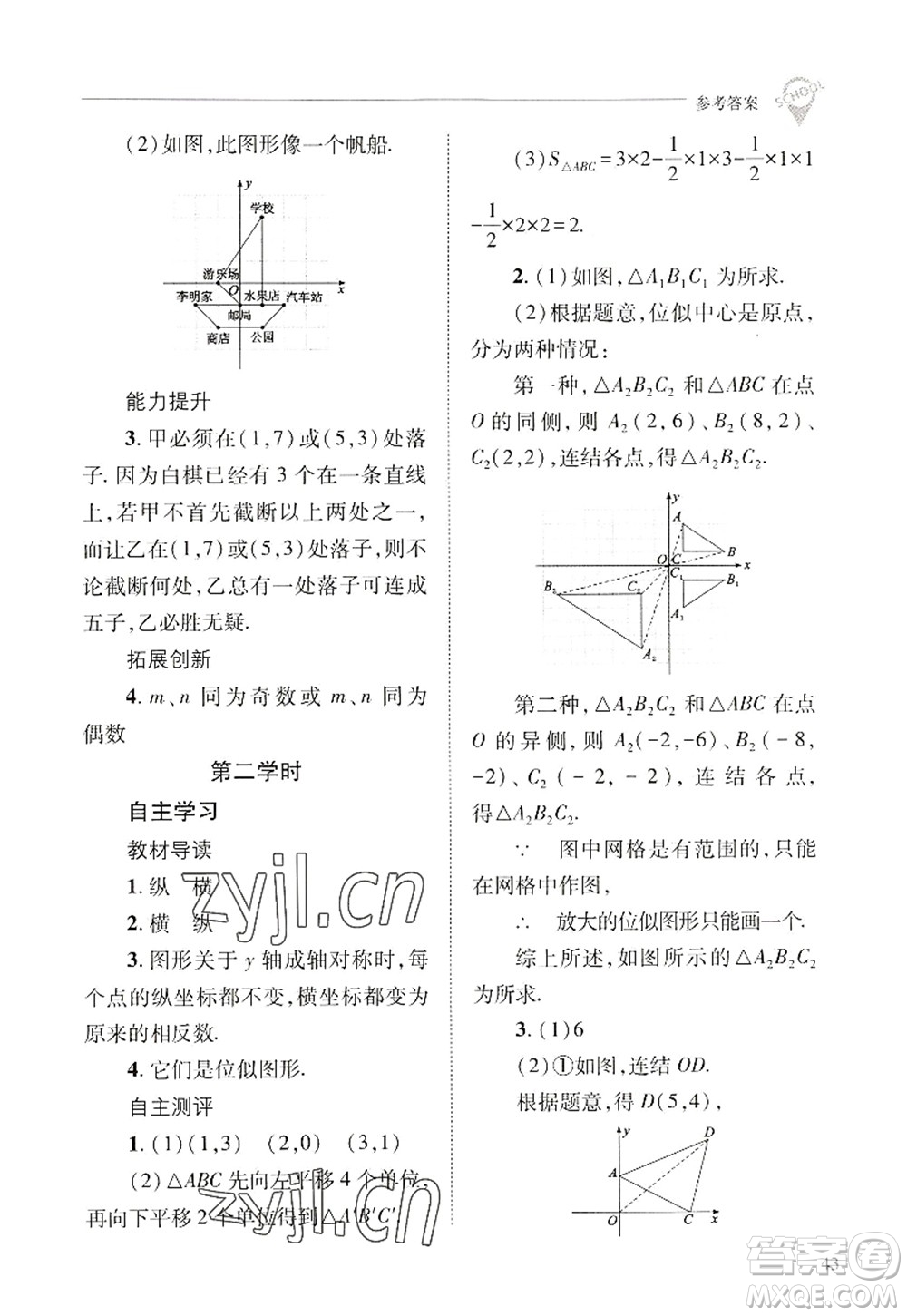 山西教育出版社2022新課程問題解決導(dǎo)學(xué)方案九年級(jí)數(shù)學(xué)上冊華東師大版答案