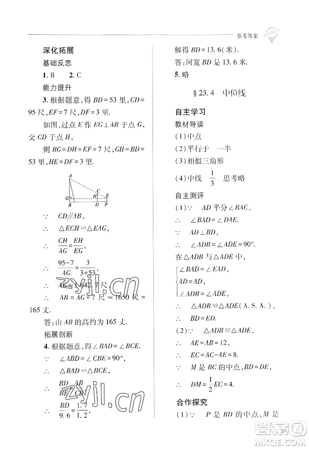 山西教育出版社2022新課程問題解決導(dǎo)學(xué)方案九年級(jí)數(shù)學(xué)上冊華東師大版答案