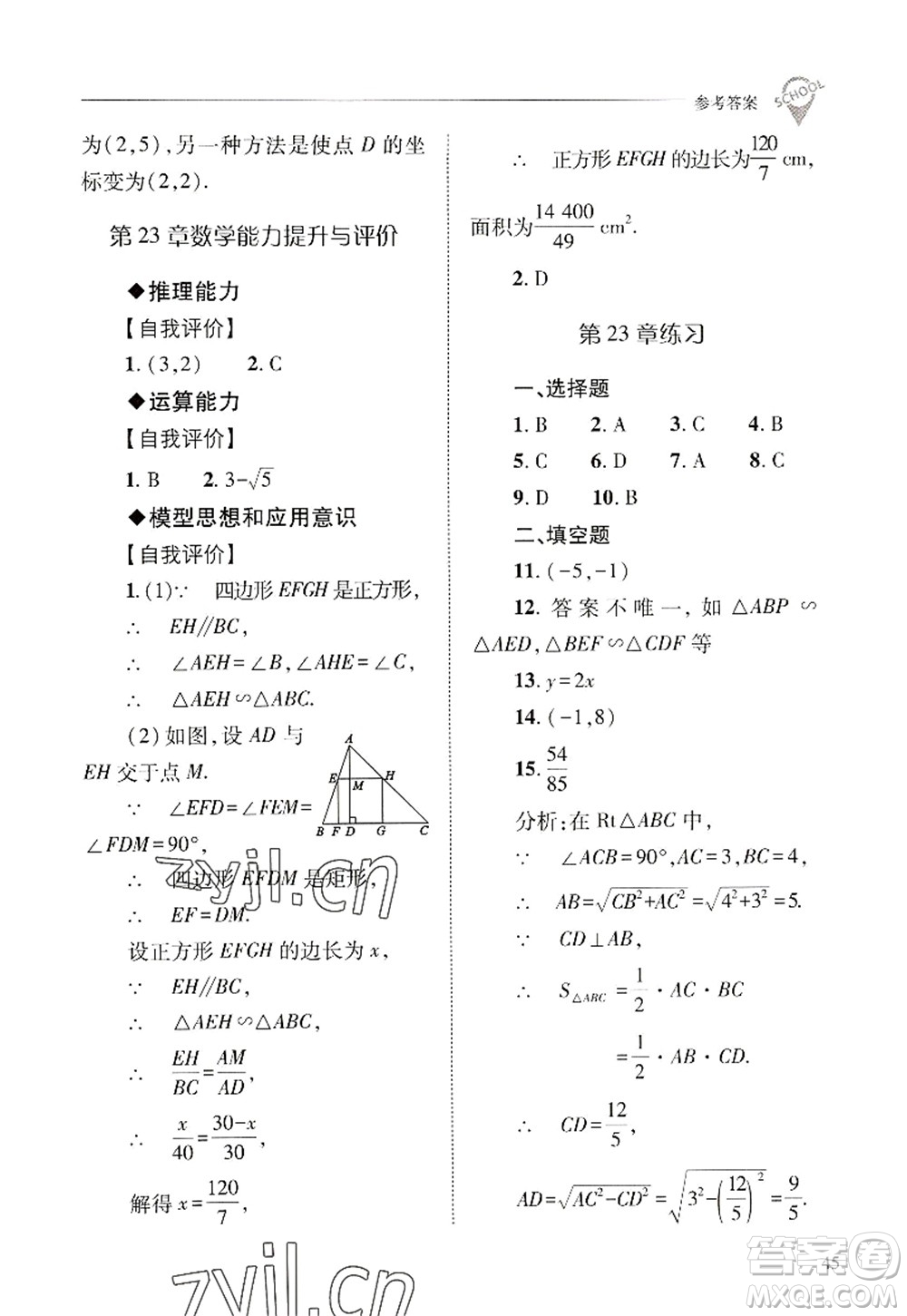 山西教育出版社2022新課程問題解決導(dǎo)學(xué)方案九年級(jí)數(shù)學(xué)上冊華東師大版答案