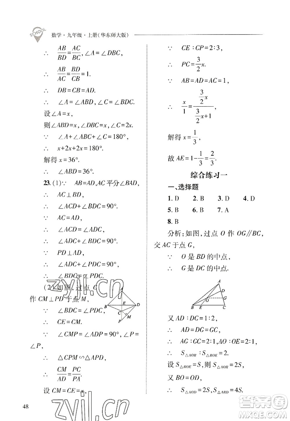 山西教育出版社2022新課程問題解決導(dǎo)學(xué)方案九年級(jí)數(shù)學(xué)上冊華東師大版答案