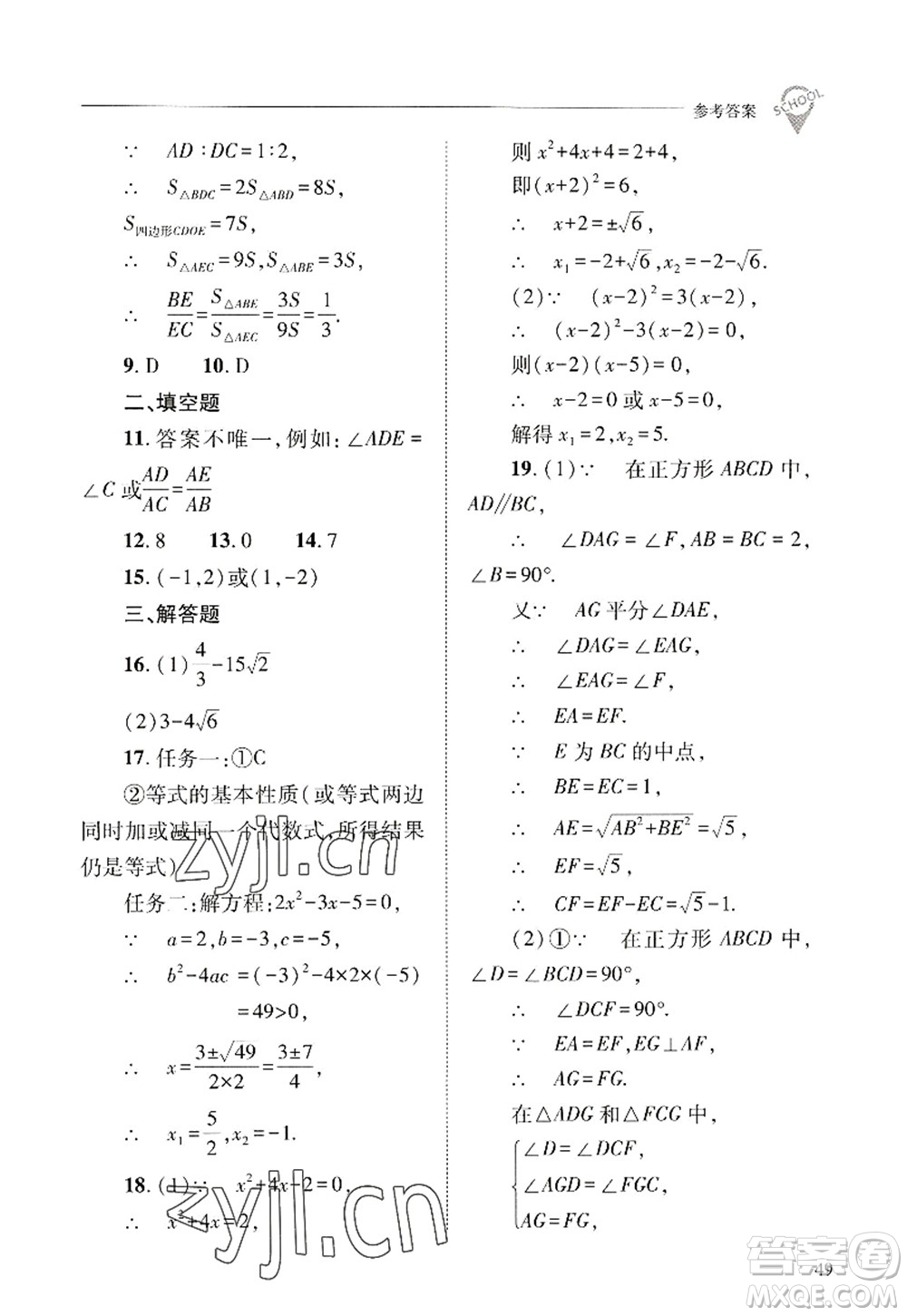山西教育出版社2022新課程問題解決導(dǎo)學(xué)方案九年級(jí)數(shù)學(xué)上冊華東師大版答案