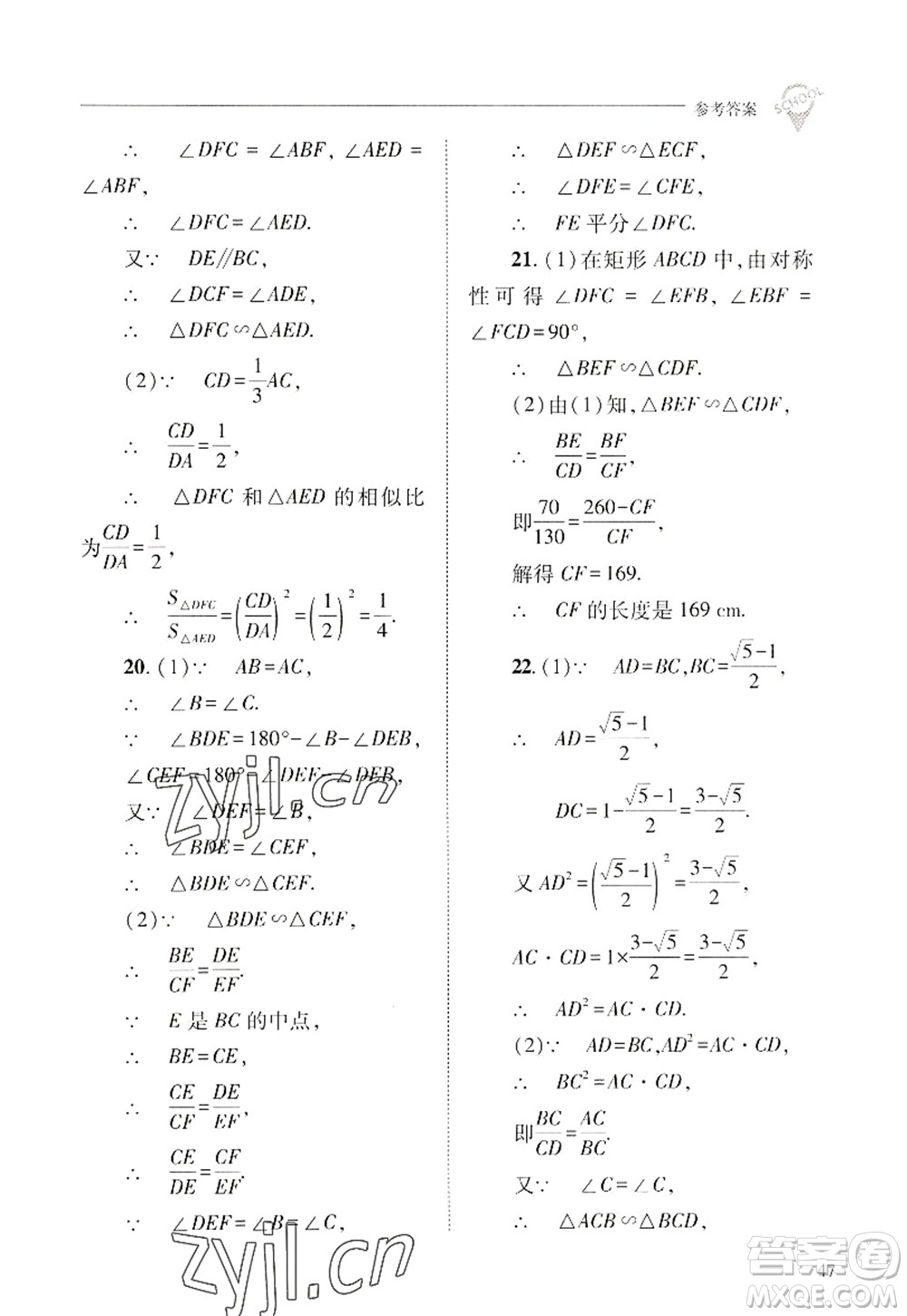 山西教育出版社2022新課程問題解決導(dǎo)學(xué)方案九年級(jí)數(shù)學(xué)上冊華東師大版答案