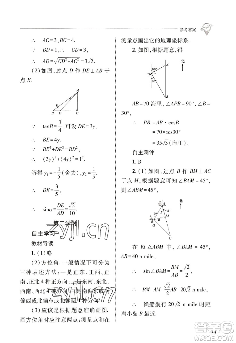 山西教育出版社2022新課程問題解決導(dǎo)學(xué)方案九年級(jí)數(shù)學(xué)上冊華東師大版答案