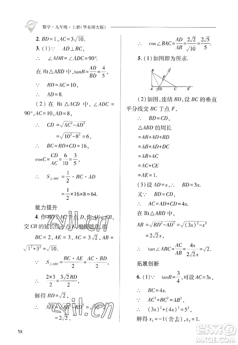 山西教育出版社2022新課程問題解決導(dǎo)學(xué)方案九年級(jí)數(shù)學(xué)上冊華東師大版答案