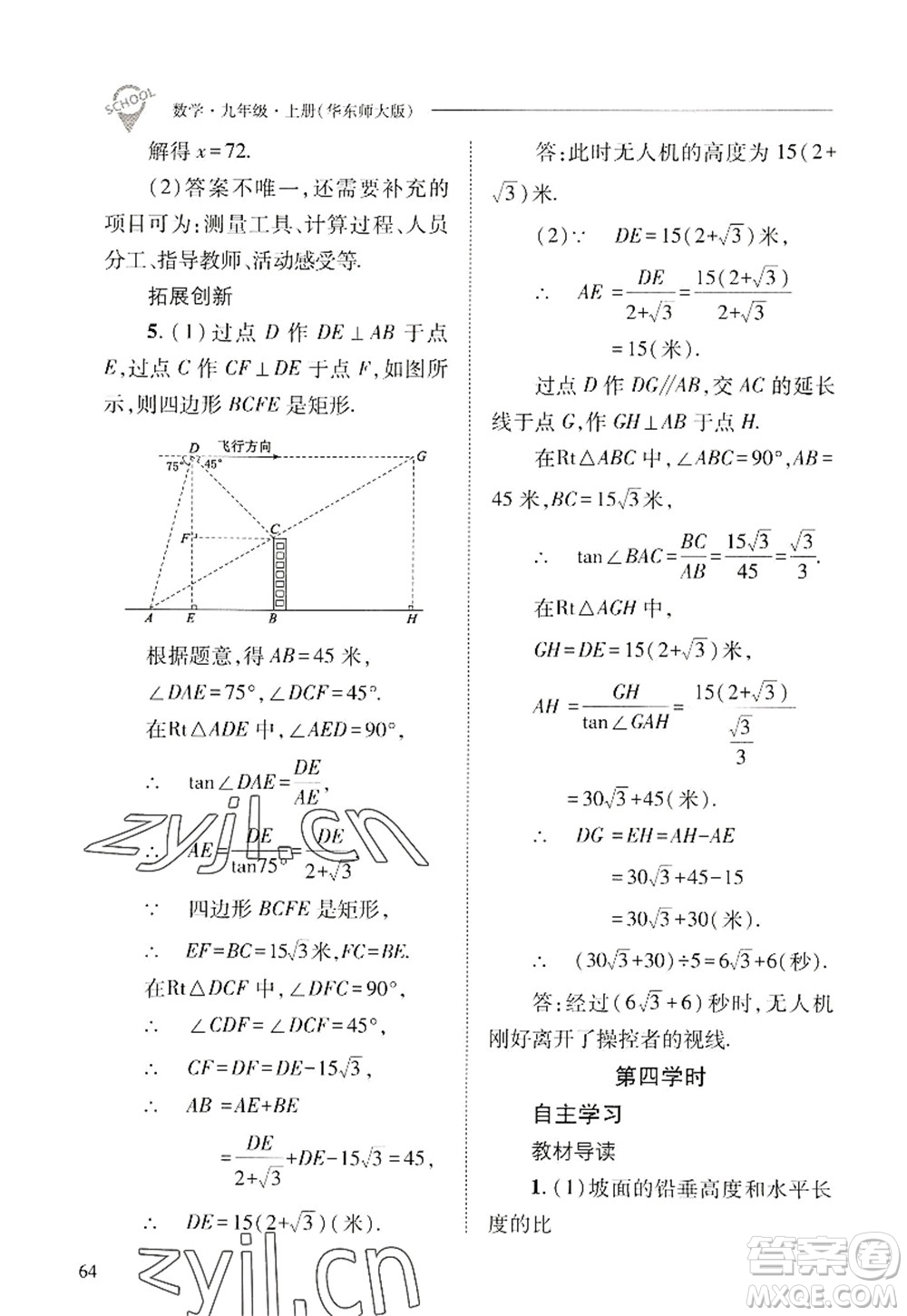 山西教育出版社2022新課程問題解決導(dǎo)學(xué)方案九年級(jí)數(shù)學(xué)上冊華東師大版答案