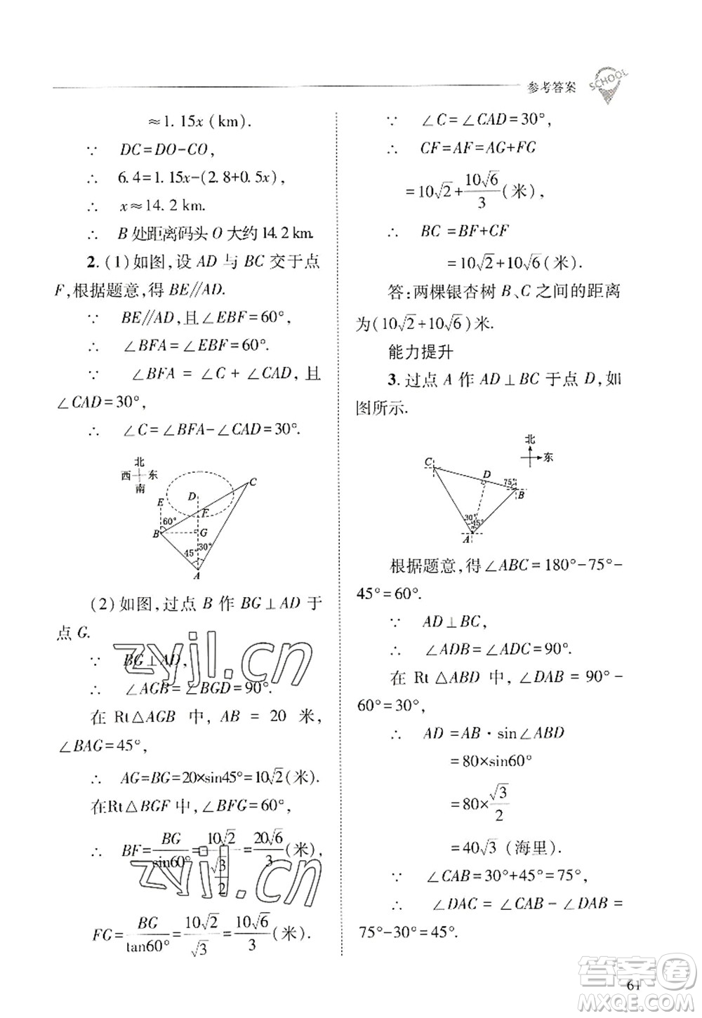 山西教育出版社2022新課程問題解決導(dǎo)學(xué)方案九年級(jí)數(shù)學(xué)上冊華東師大版答案