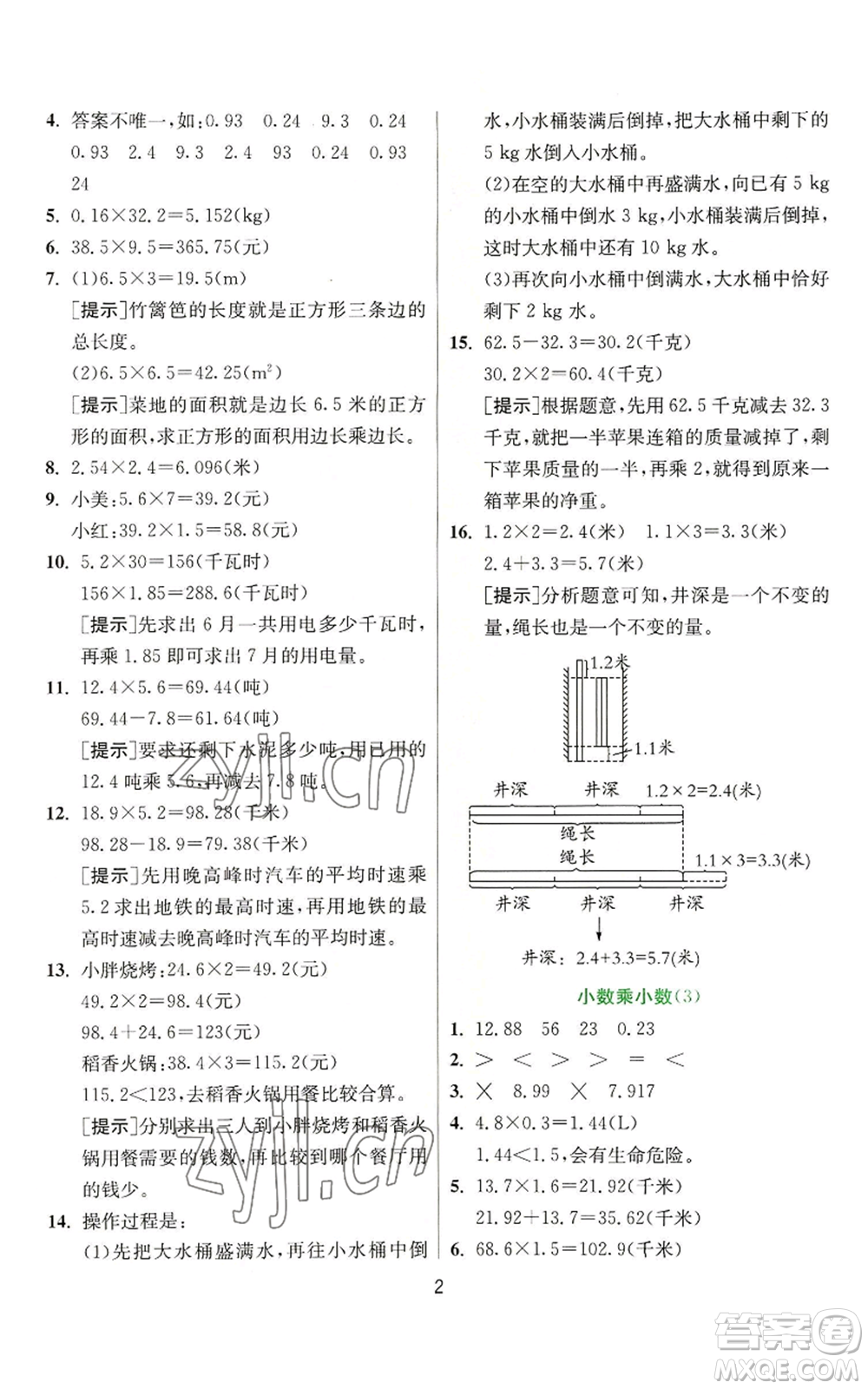 江蘇人民出版社2022秋季實驗班提優(yōu)訓(xùn)練五年級上冊數(shù)學(xué)人教版參考答案