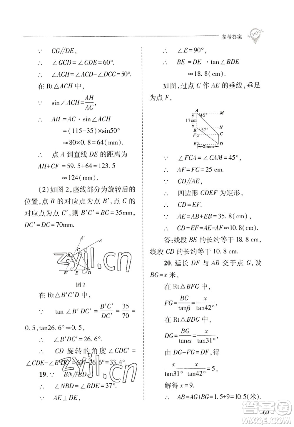 山西教育出版社2022新課程問題解決導(dǎo)學(xué)方案九年級(jí)數(shù)學(xué)上冊華東師大版答案