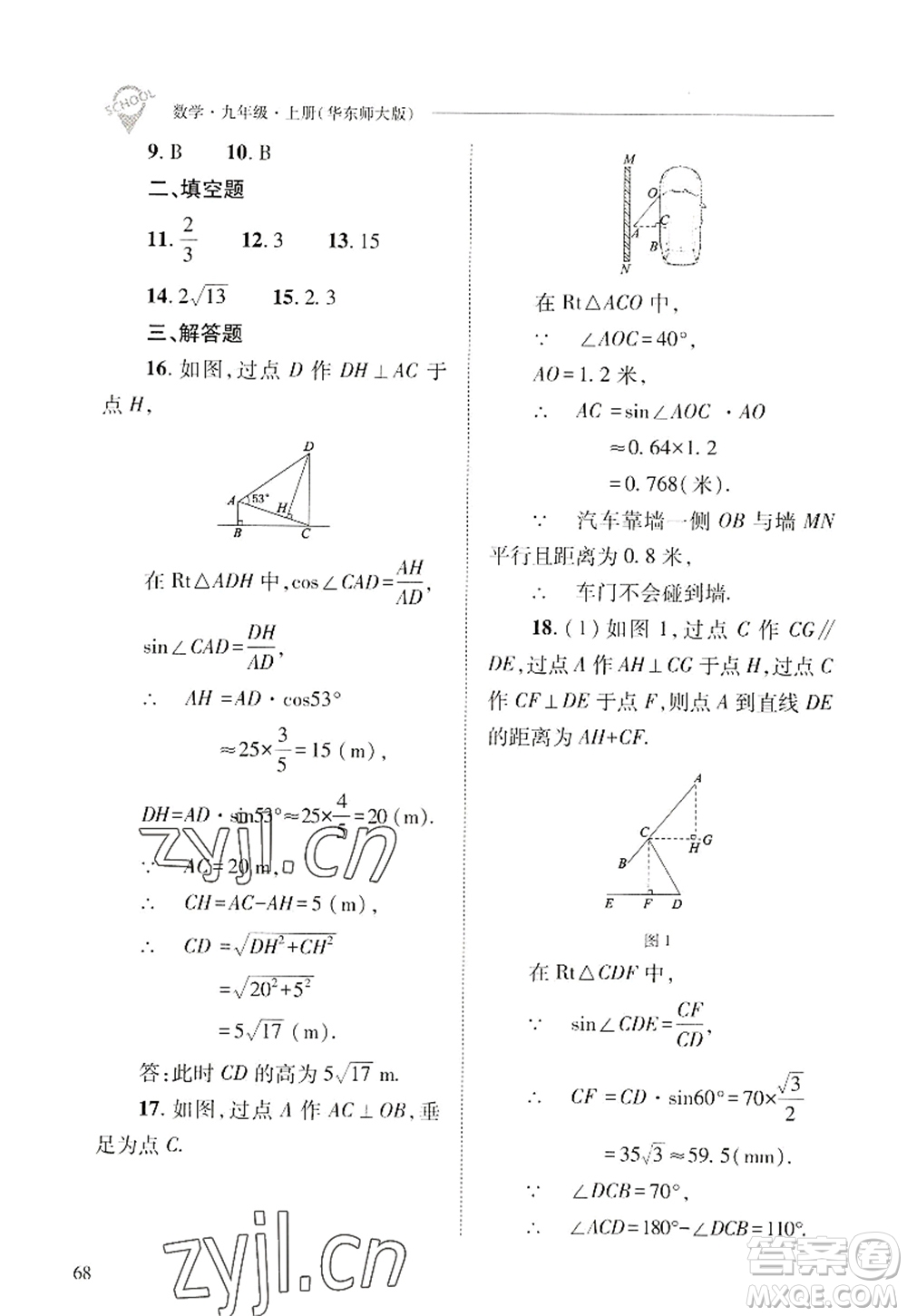 山西教育出版社2022新課程問題解決導(dǎo)學(xué)方案九年級(jí)數(shù)學(xué)上冊華東師大版答案