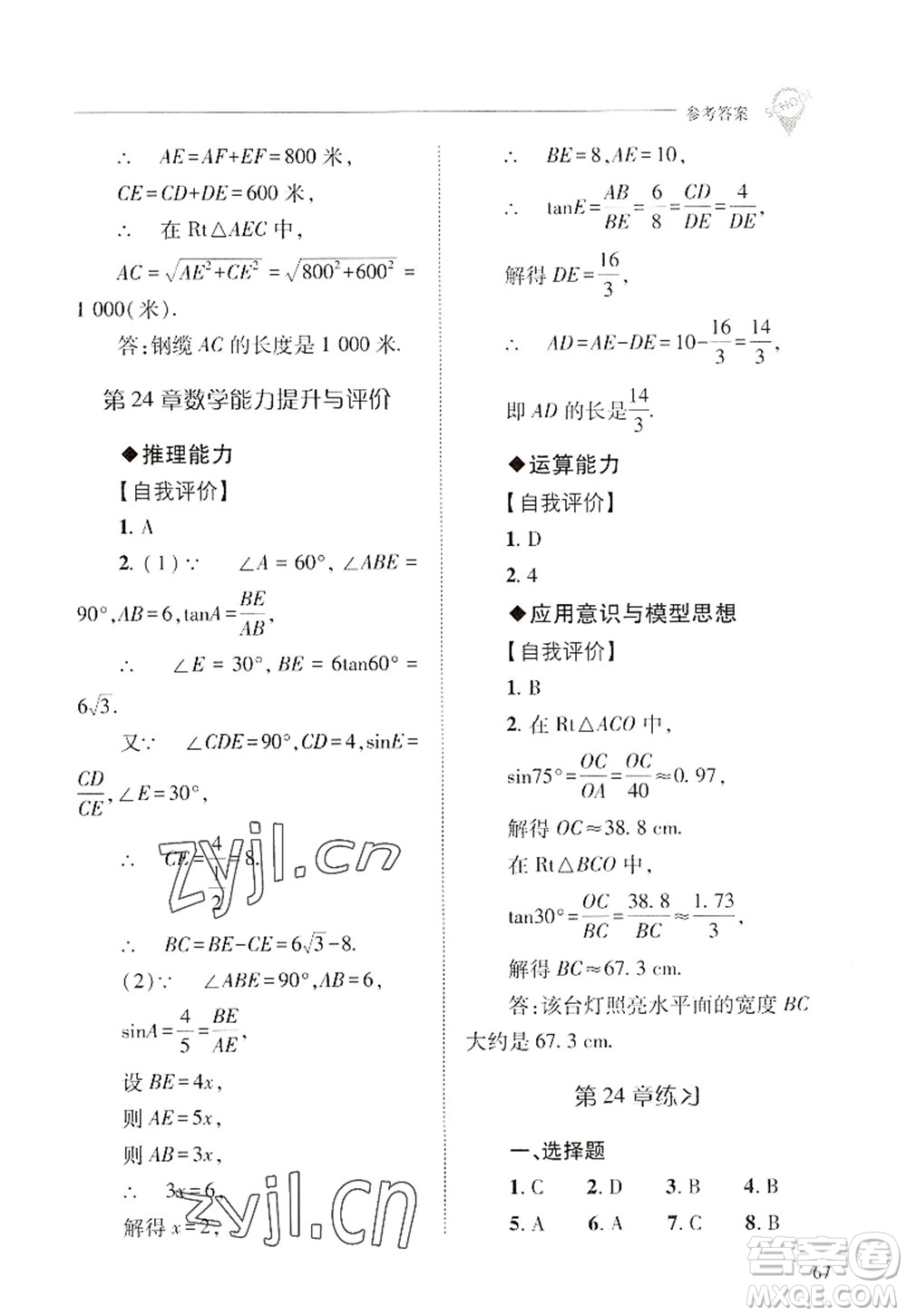 山西教育出版社2022新課程問題解決導(dǎo)學(xué)方案九年級(jí)數(shù)學(xué)上冊華東師大版答案