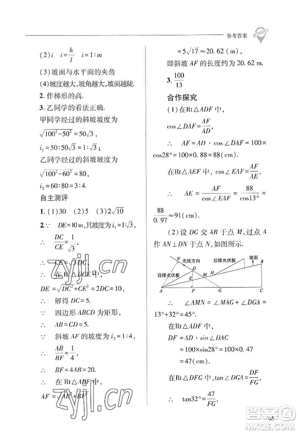 山西教育出版社2022新課程問題解決導(dǎo)學(xué)方案九年級(jí)數(shù)學(xué)上冊華東師大版答案