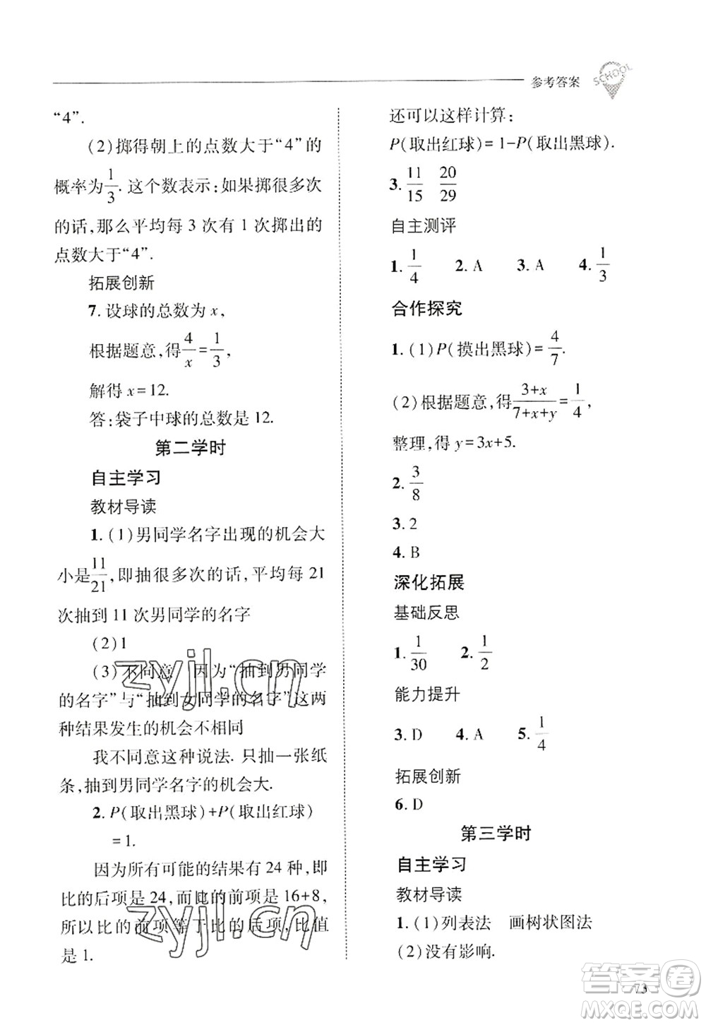 山西教育出版社2022新課程問題解決導(dǎo)學(xué)方案九年級(jí)數(shù)學(xué)上冊華東師大版答案