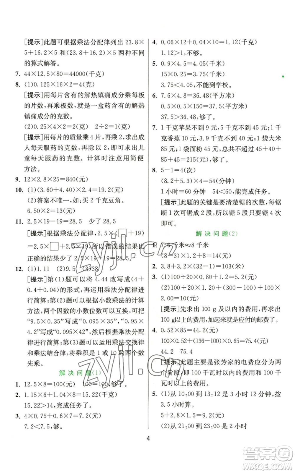 江蘇人民出版社2022秋季實驗班提優(yōu)訓(xùn)練五年級上冊數(shù)學(xué)人教版參考答案