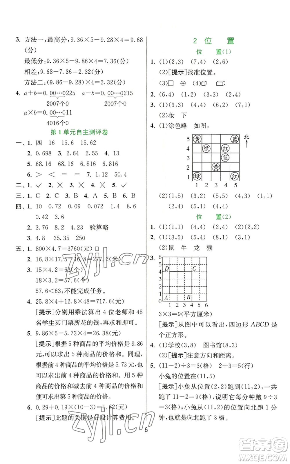 江蘇人民出版社2022秋季實驗班提優(yōu)訓(xùn)練五年級上冊數(shù)學(xué)人教版參考答案