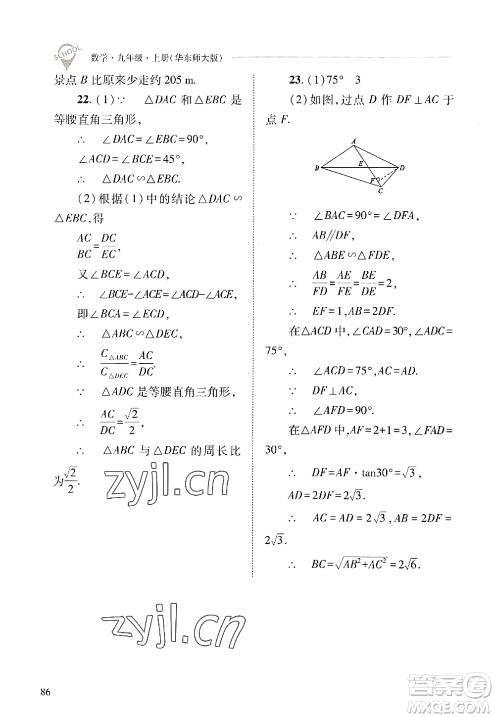 山西教育出版社2022新課程問題解決導(dǎo)學(xué)方案九年級(jí)數(shù)學(xué)上冊華東師大版答案