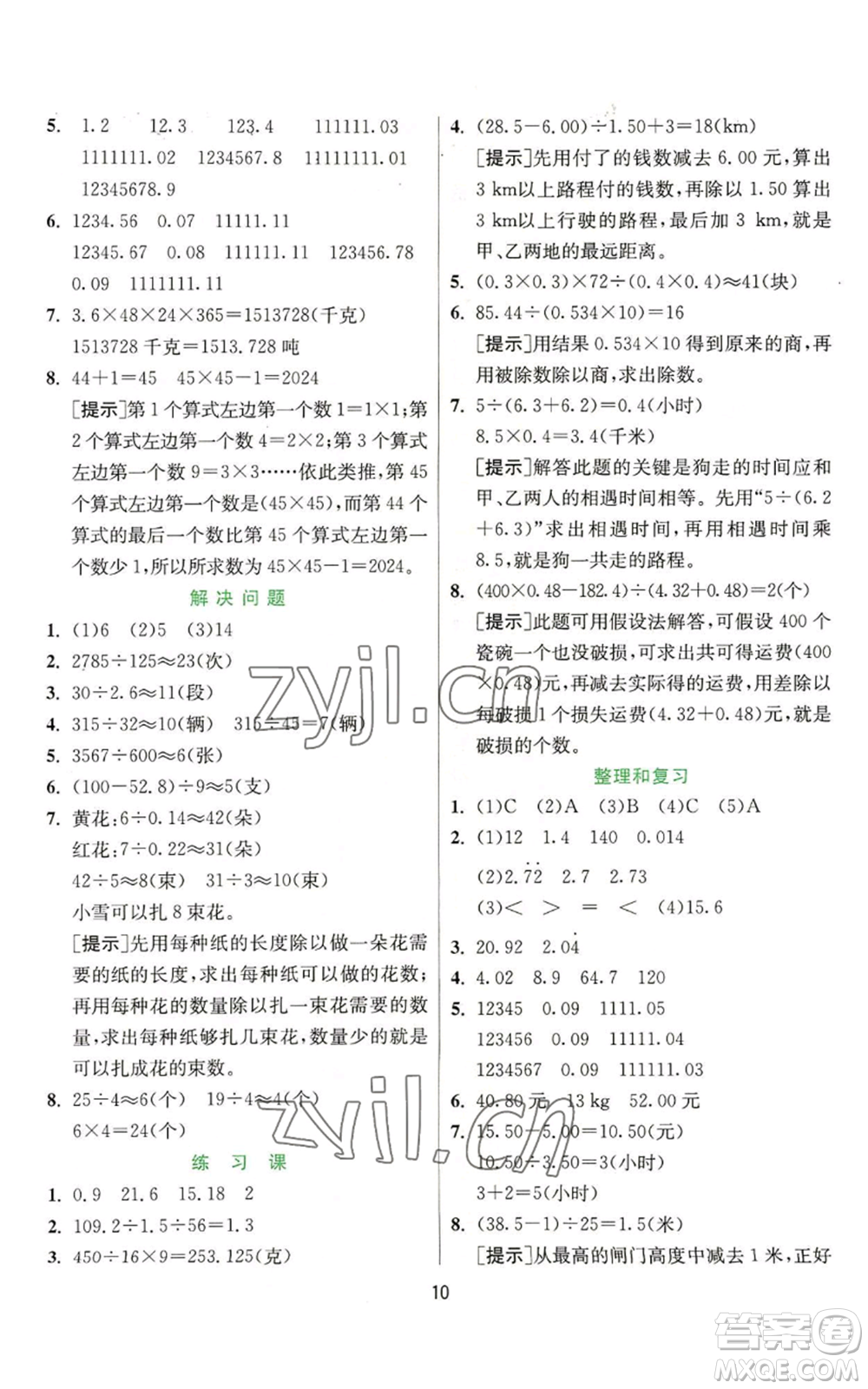 江蘇人民出版社2022秋季實驗班提優(yōu)訓(xùn)練五年級上冊數(shù)學(xué)人教版參考答案