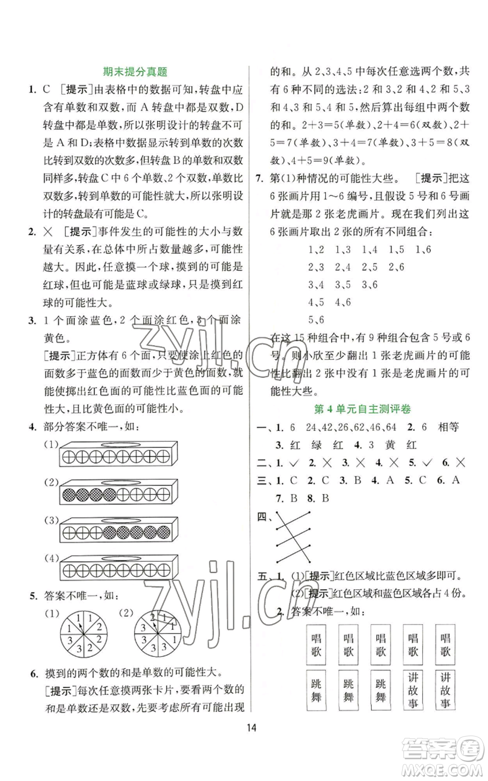 江蘇人民出版社2022秋季實驗班提優(yōu)訓(xùn)練五年級上冊數(shù)學(xué)人教版參考答案