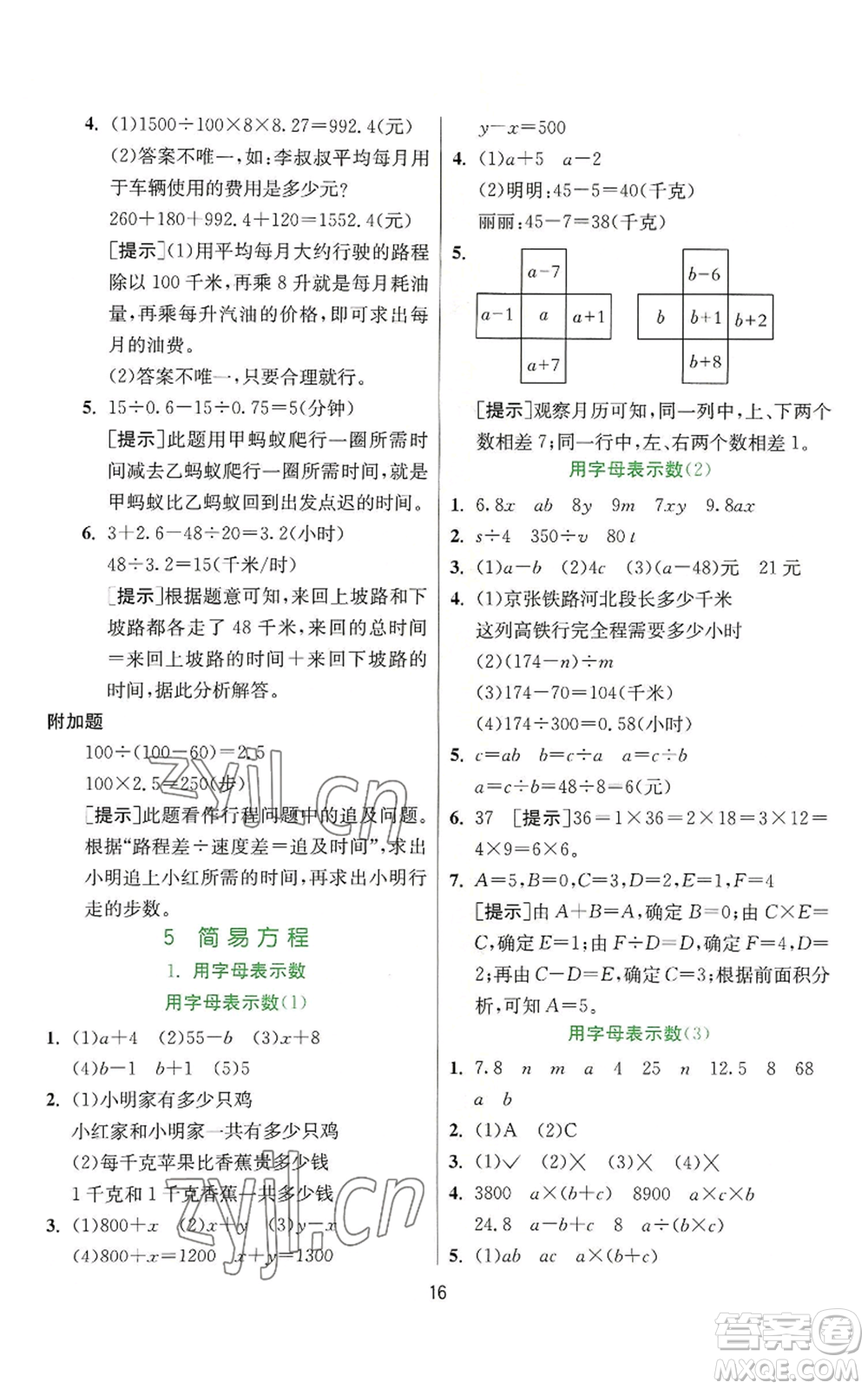 江蘇人民出版社2022秋季實驗班提優(yōu)訓(xùn)練五年級上冊數(shù)學(xué)人教版參考答案